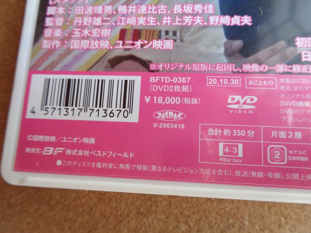 中古　だから大好きDVD　岡崎友紀　沖雅也　HDリマスター