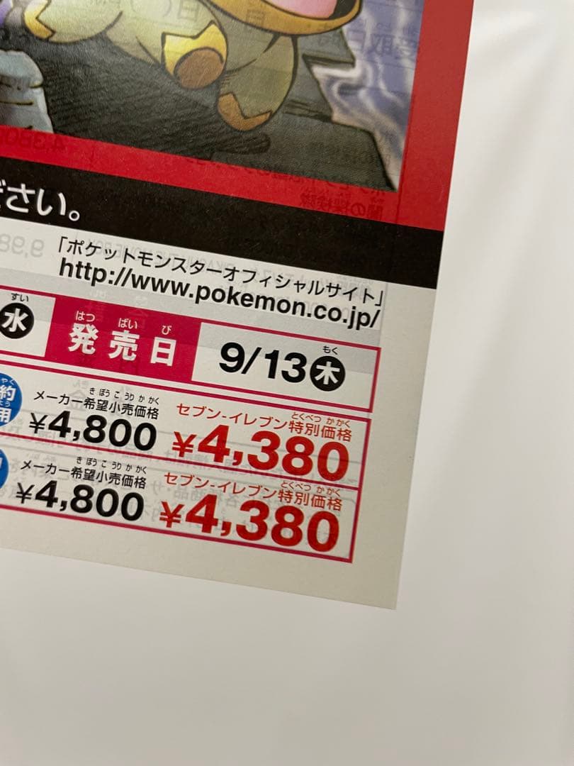 ポケモン不思議のダンジョン　ピカチュウザムービーボックス　チラシ　サトシ