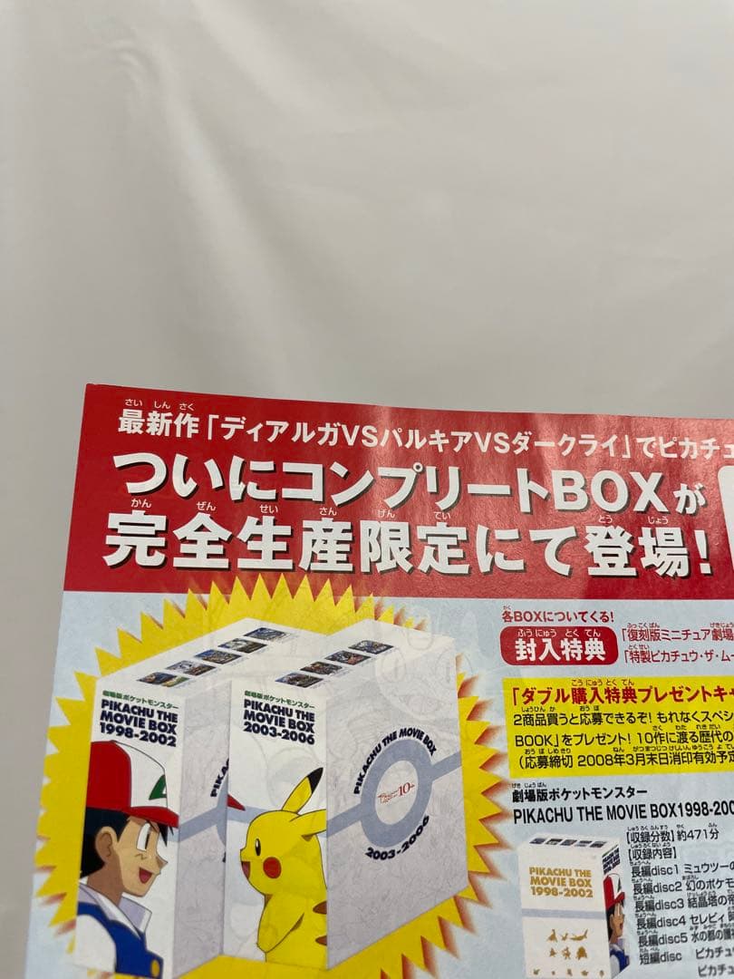 ポケモン不思議のダンジョン　ピカチュウザムービーボックス　チラシ　サトシ