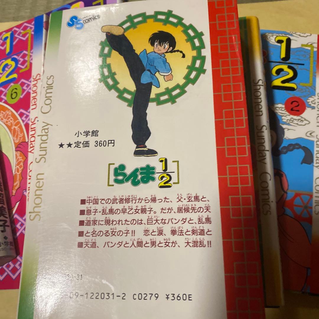 すべて初版らんま½１巻から７巻