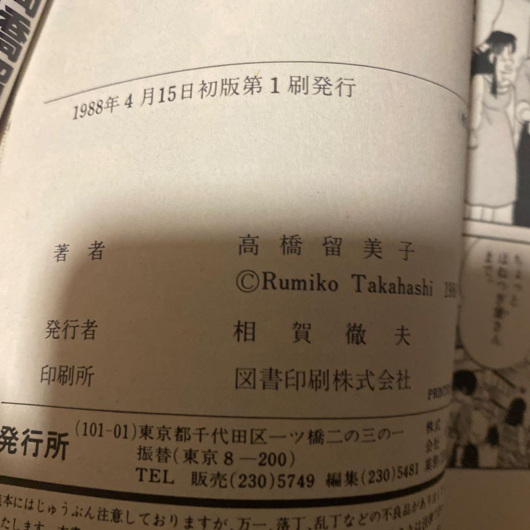 すべて初版らんま½１巻から７巻