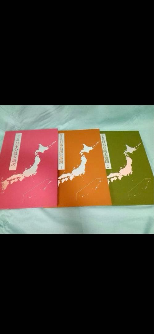 日本大地図　ユーキャン
