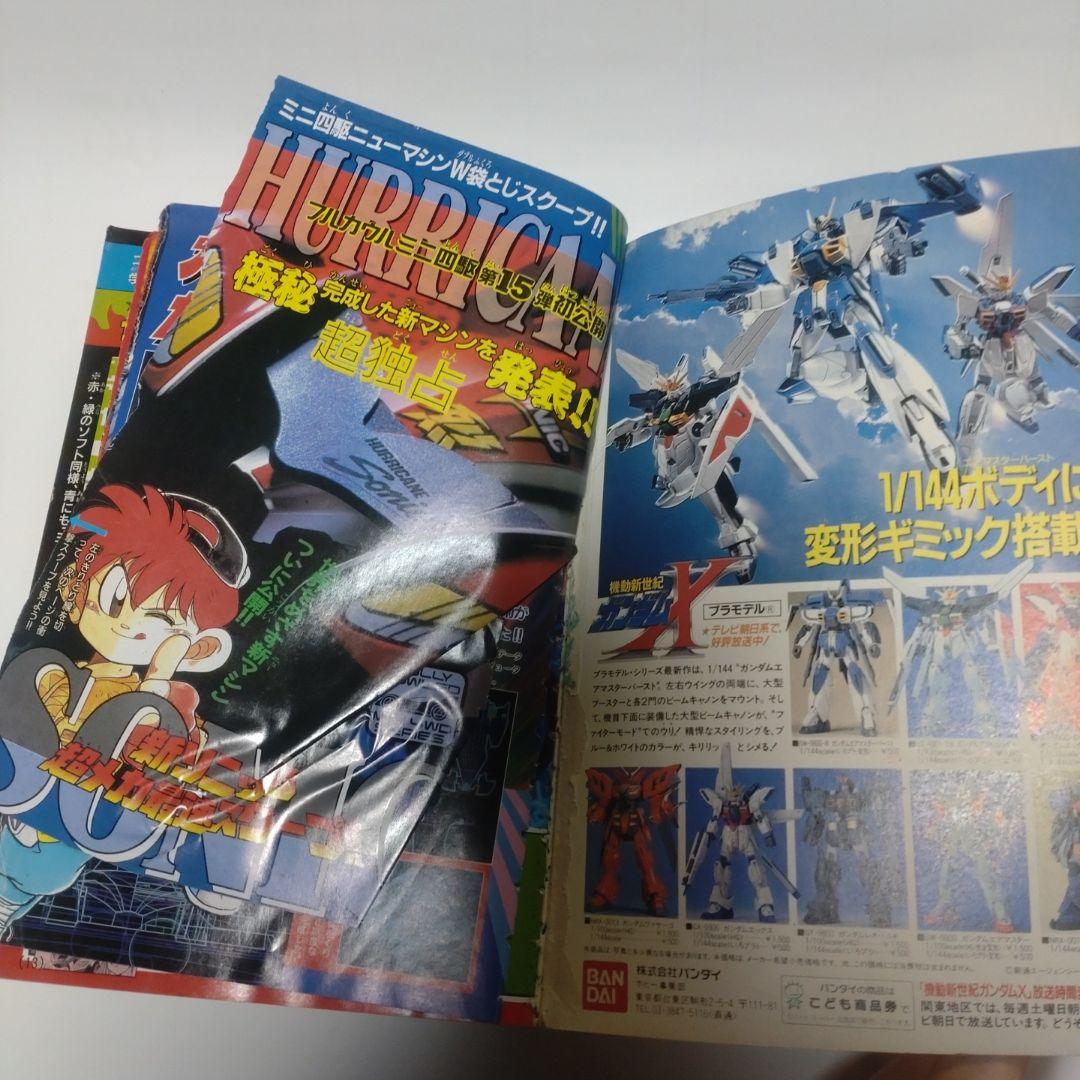 コロコロコミック 1996年11月号