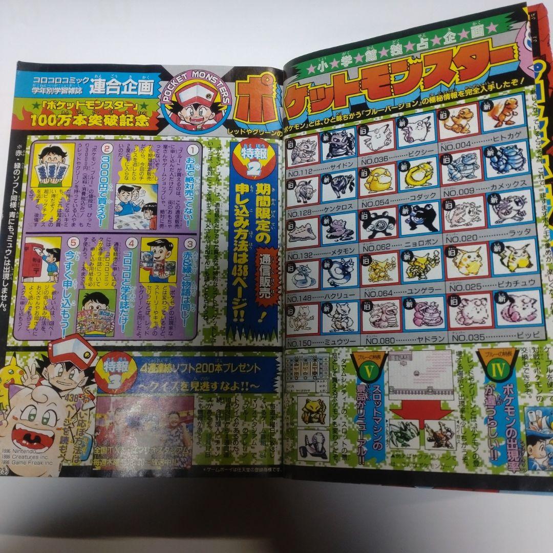 コロコロコミック 1996年11月号