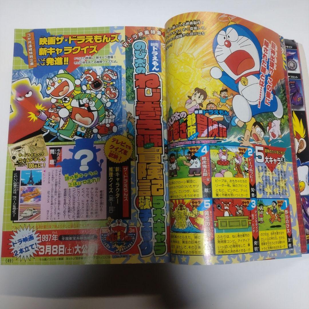 コロコロコミック 1996年11月号