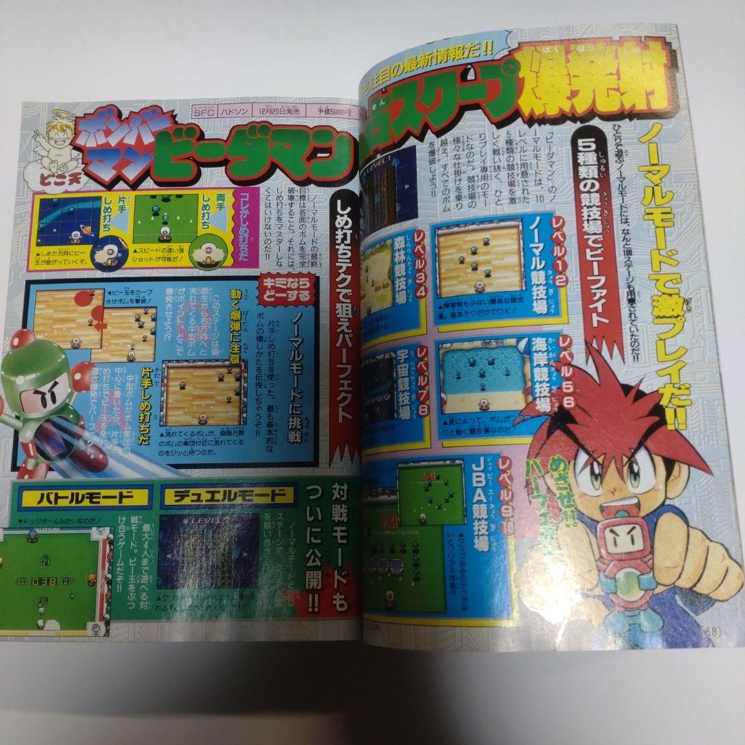 コロコロコミック 1996年11月号