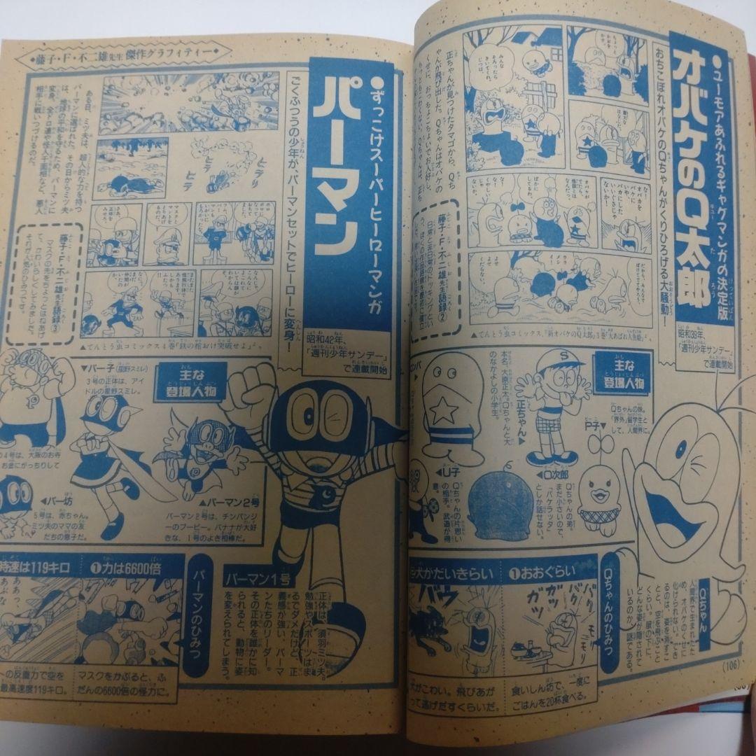 コロコロコミック 1996年11月号