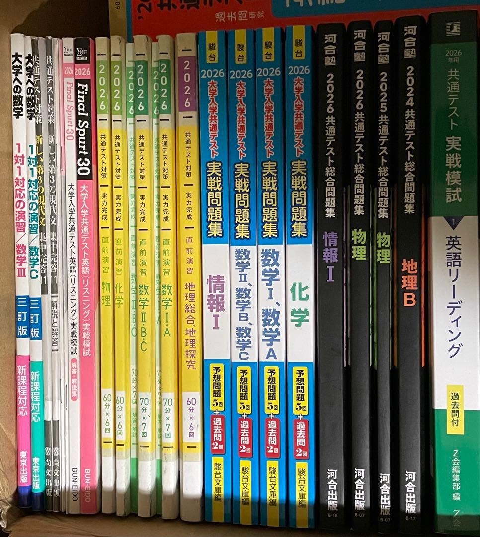 参考書まとめ売り　大学受験　問題集　早期締め切り　値下げ交渉有