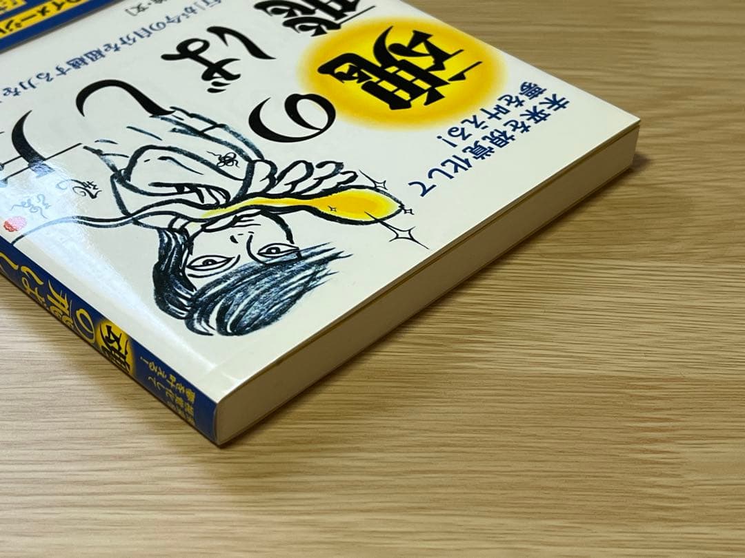 -超希少品- 魂の飛ばし方 中島修一著