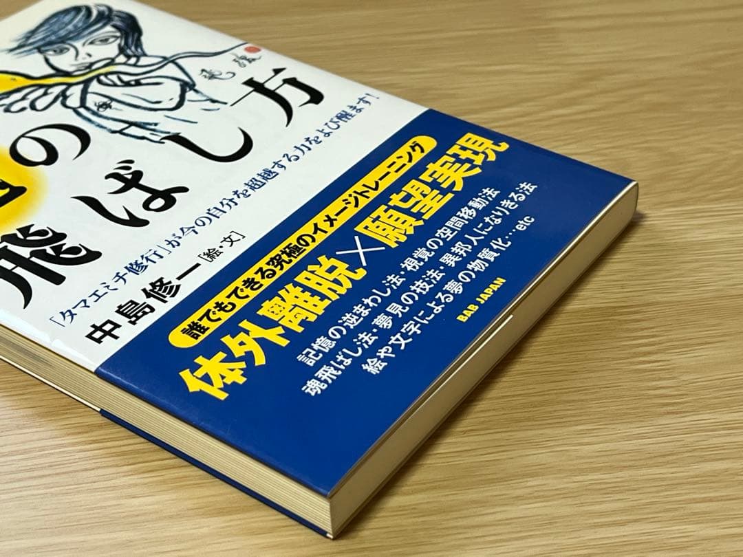 -超希少品- 魂の飛ばし方 中島修一著