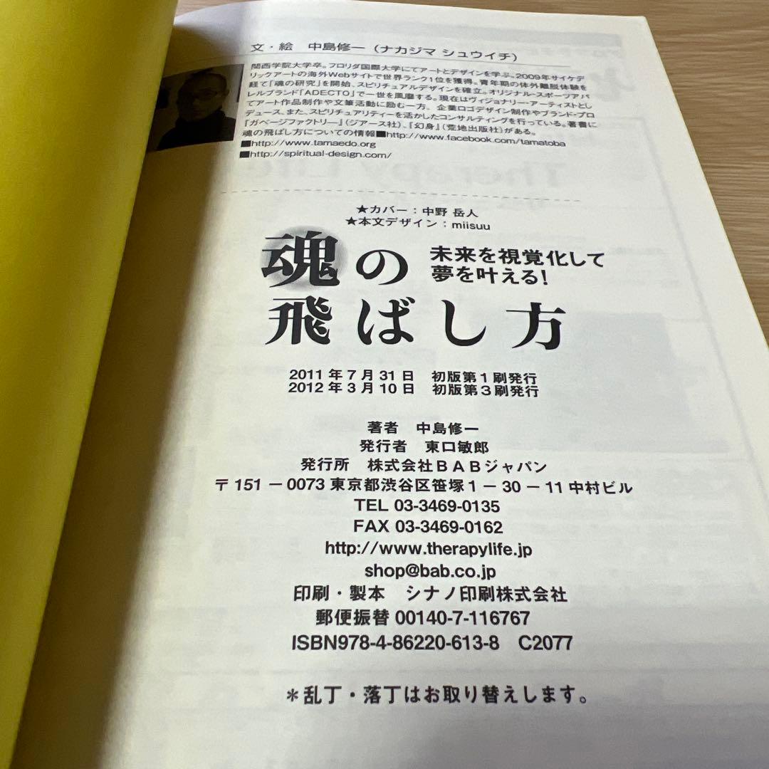 -超希少品- 魂の飛ばし方 中島修一著