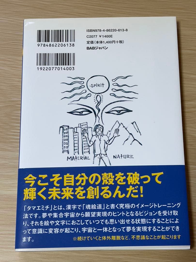 -超希少品- 魂の飛ばし方 中島修一著