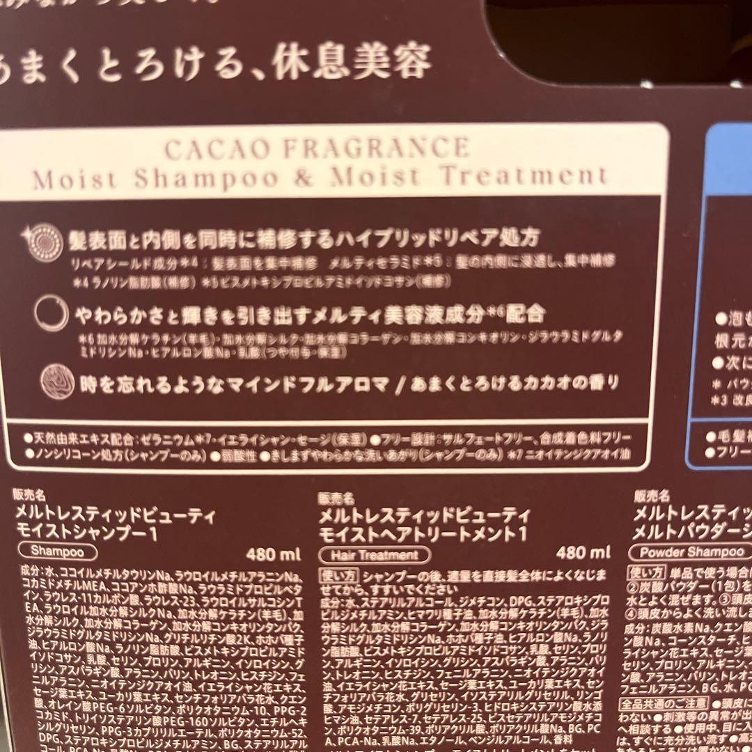 花王　melt モイストシャンプー＆トリートメント カカオフレグランス