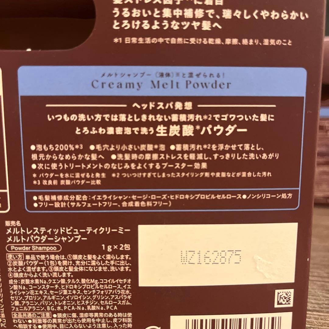 花王　melt モイストシャンプー＆トリートメント カカオフレグランス