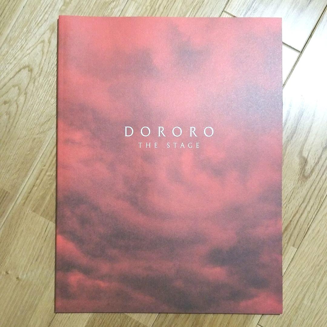 舞台 どろろ DVD 特典セット