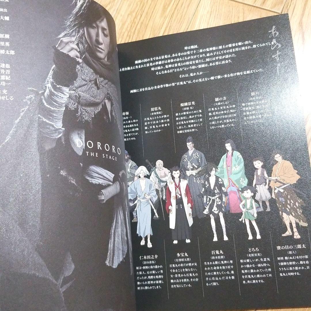 舞台 どろろ DVD 特典セット
