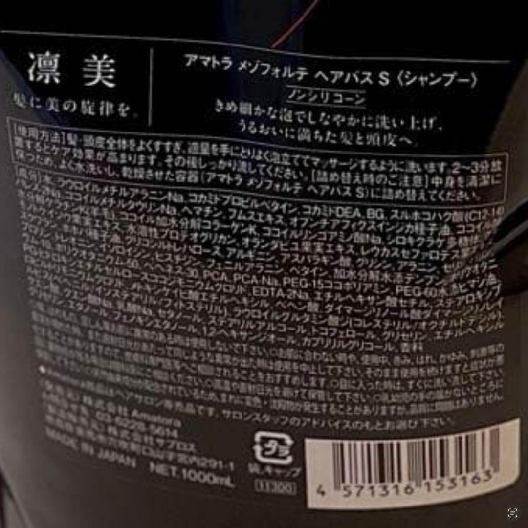 【新型入荷】アマトラメゾフォルテ　レスキューパックトリートメント1000レフィル