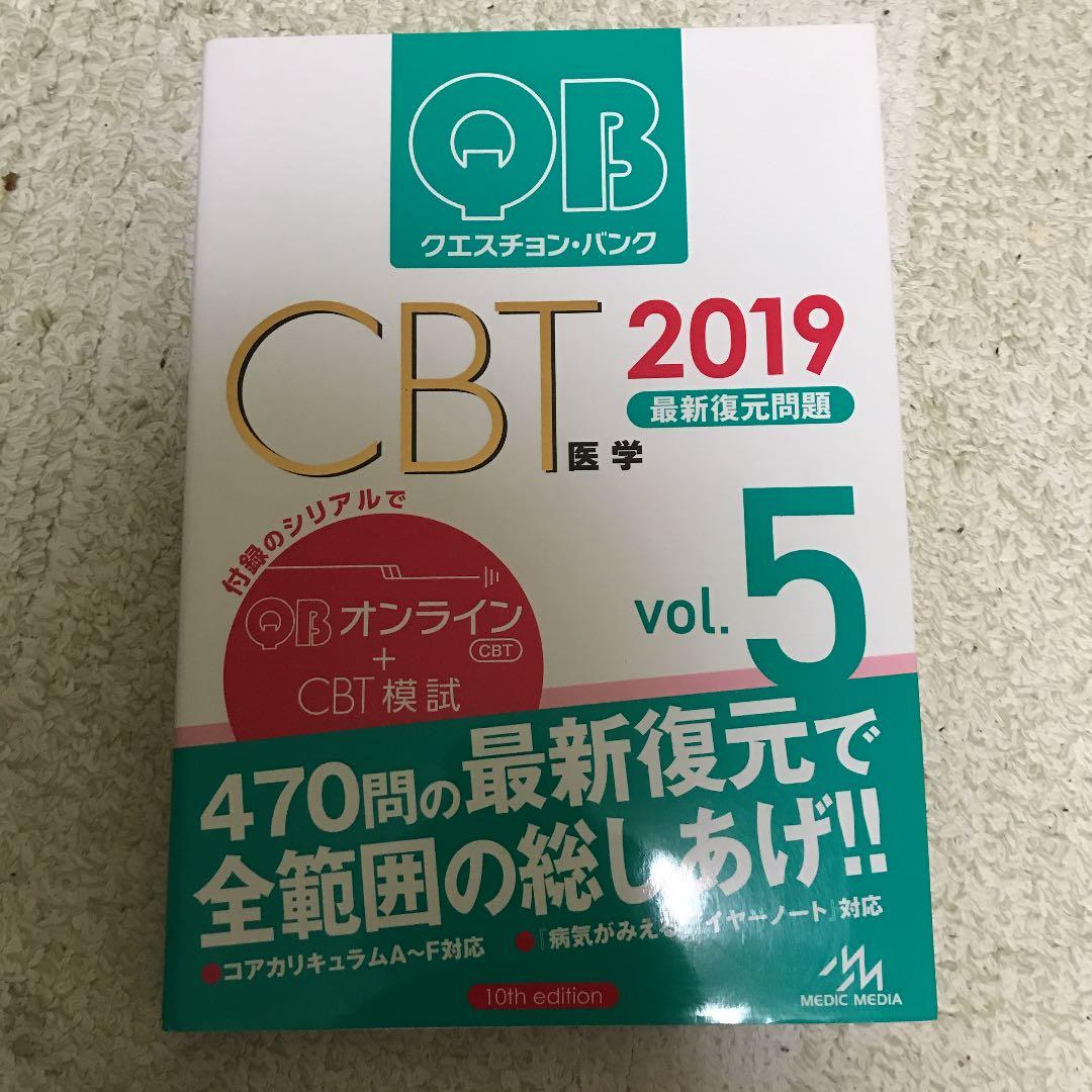 クエスチョンバンクVol.1〜5