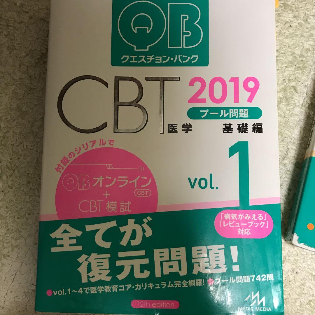 クエスチョンバンクVol.1〜5