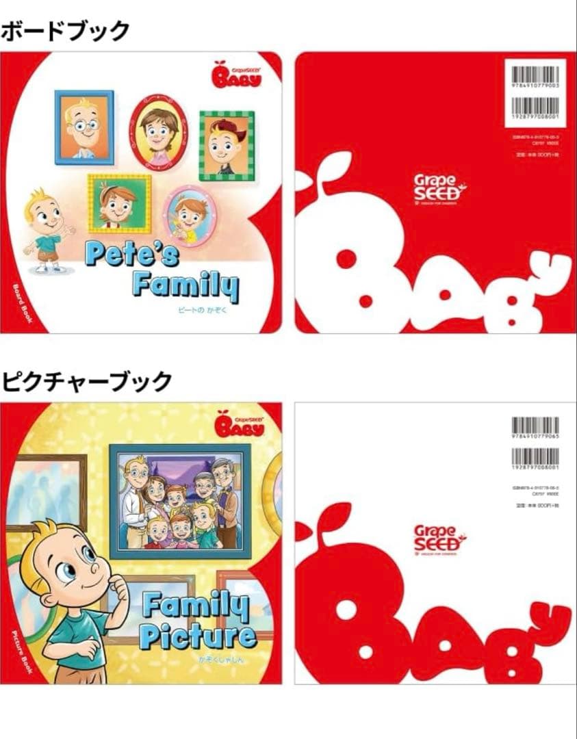 GrapeSEED Baby 英語教材