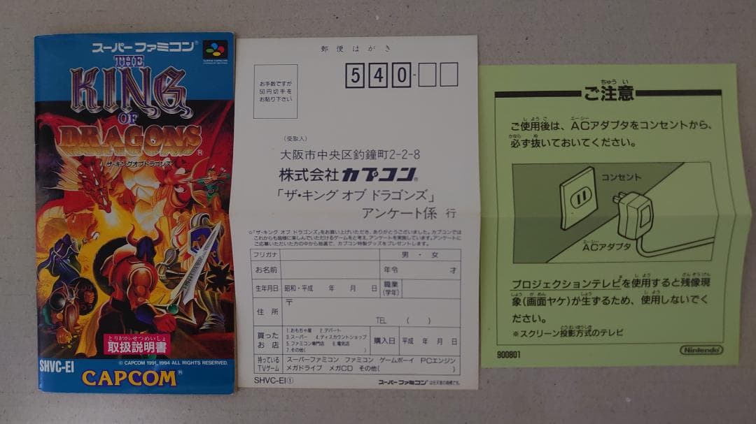 ザ・キングオブドラゴンズ