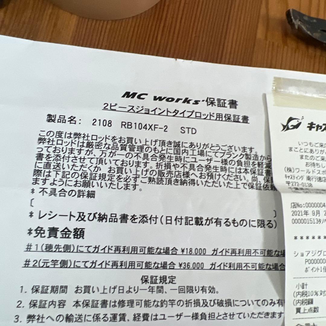 MCワークス レイジングブル 104XF-2