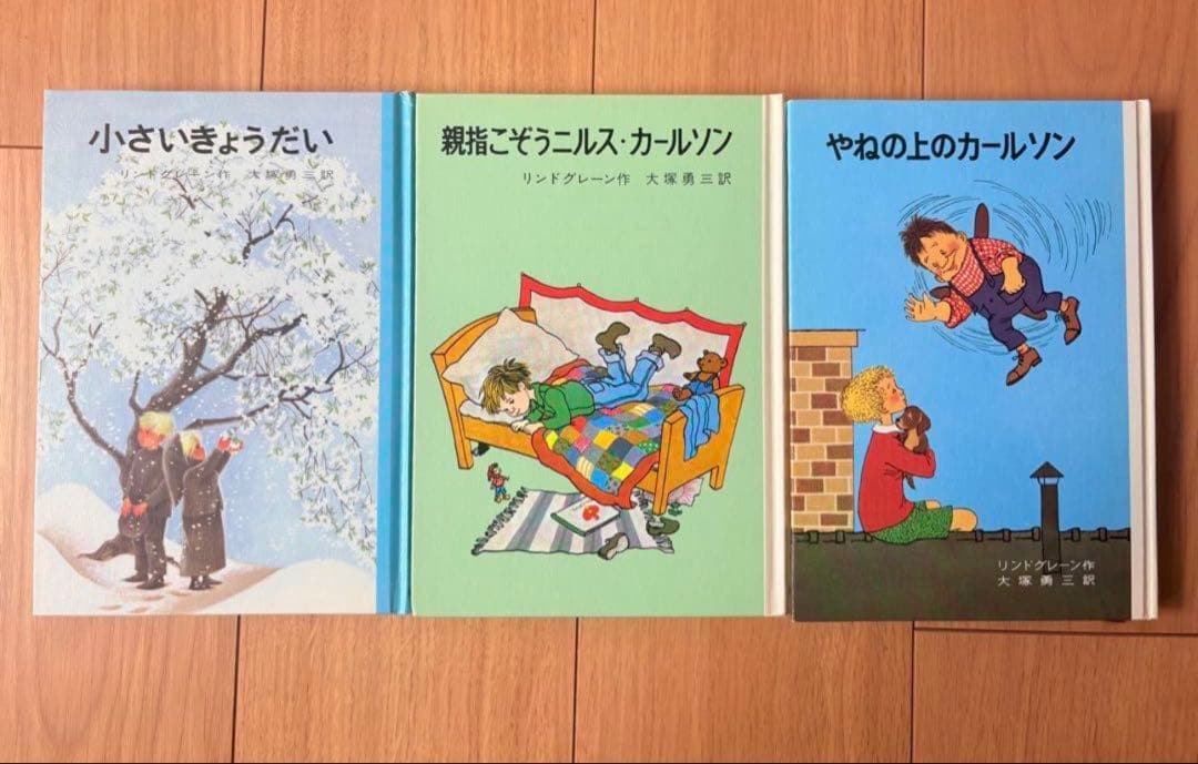 リンドグレーン作品集　箱入り　10冊セット　やねの上のカールソン他　岩波書店