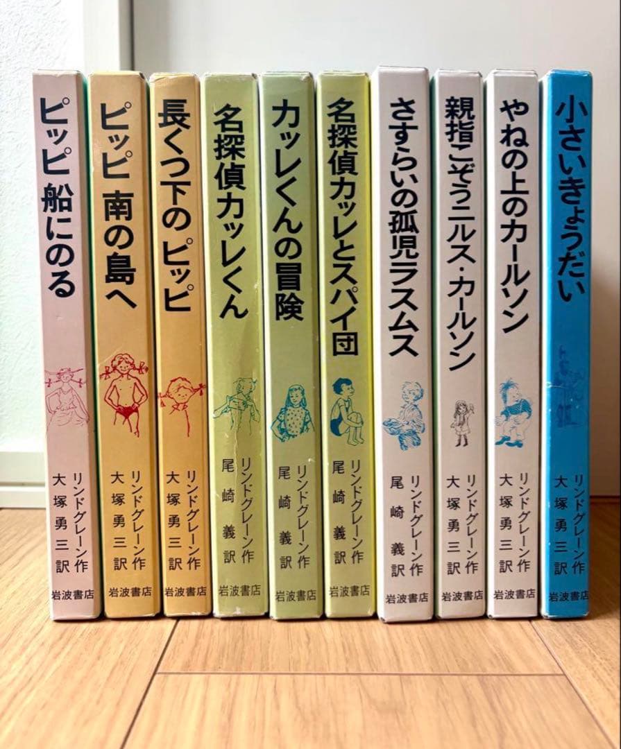リンドグレーン作品集　箱入り　10冊セット　やねの上のカールソン他　岩波書店