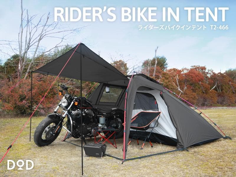 DoD ライダーズバイクテント T2-466