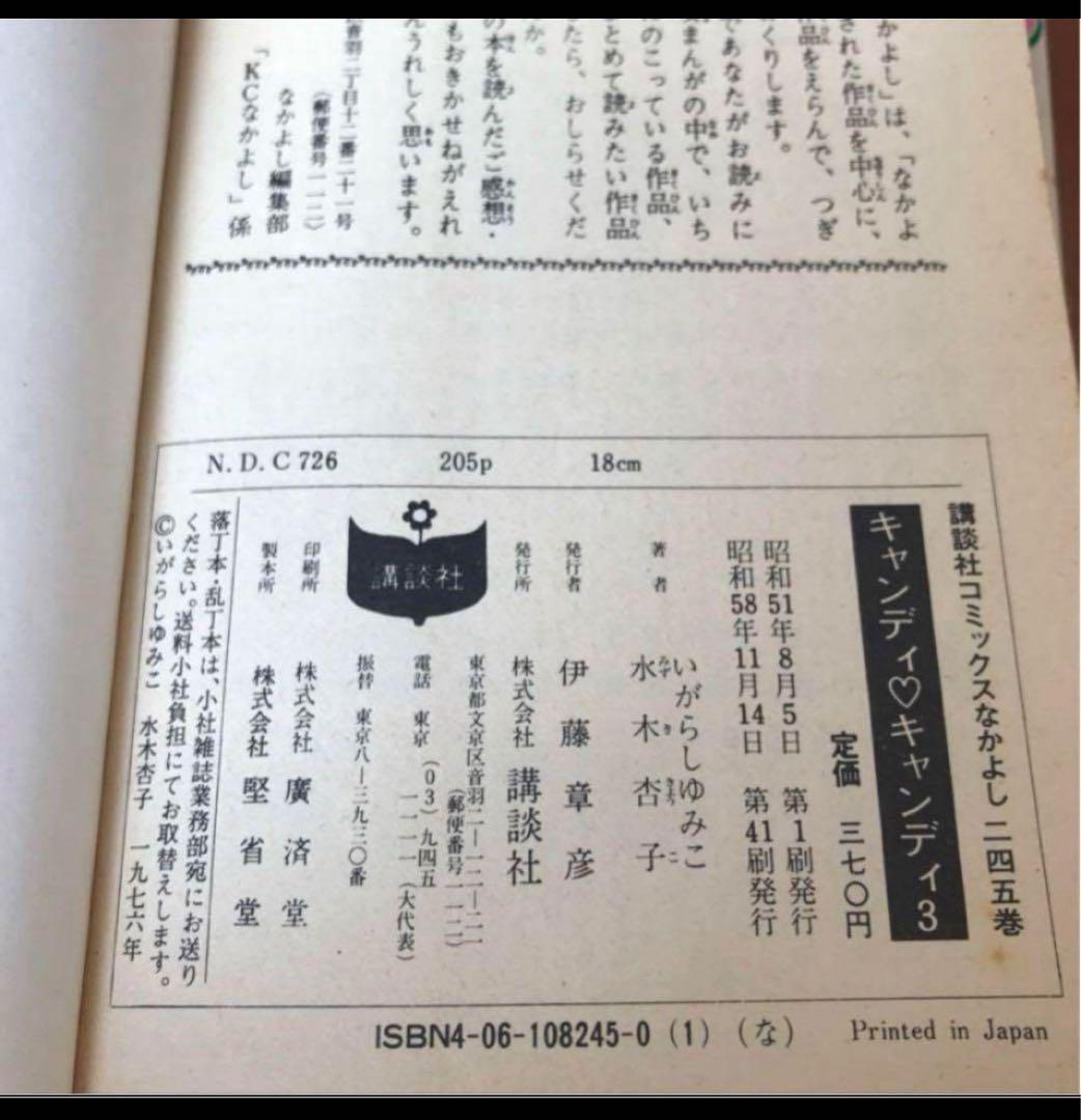 漫画　キャンディキャンディ　2.3.5.6.7.8.9巻　初版あり