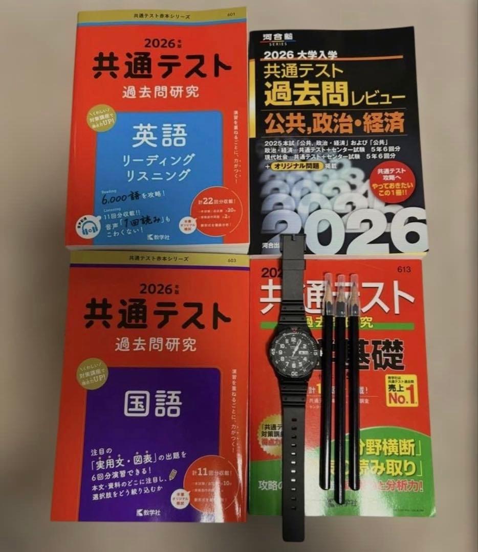 CASIO 腕時計 無地鉛筆 赤本 黒本 共通テスト過去問 セット 2026