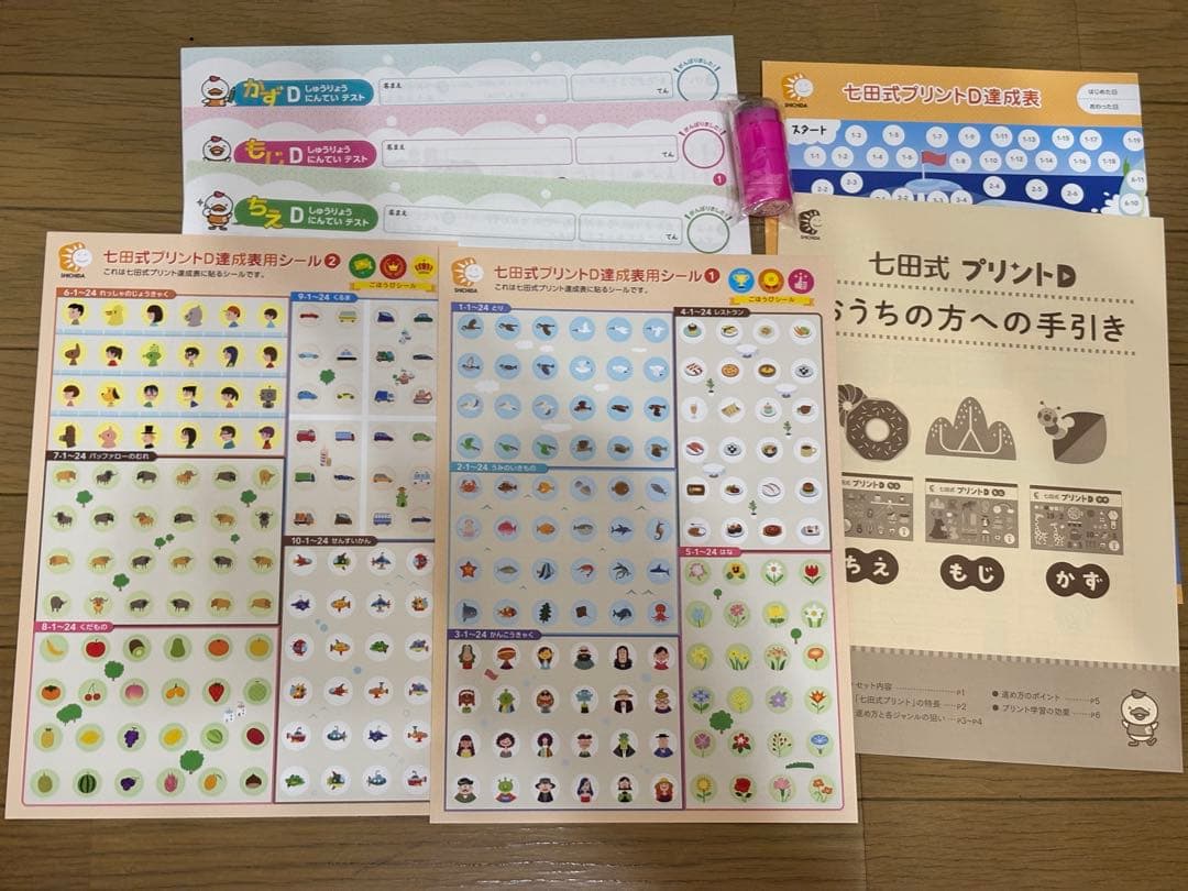 七田式 プリントD 切り離し済み　しちだ
