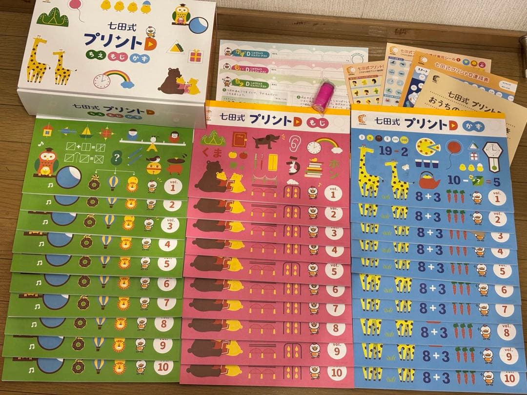 七田式 プリントD 切り離し済み　しちだ