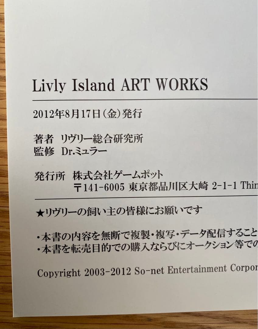 【希少】リヴリーアイランド アートワークス LivlyARTWORK