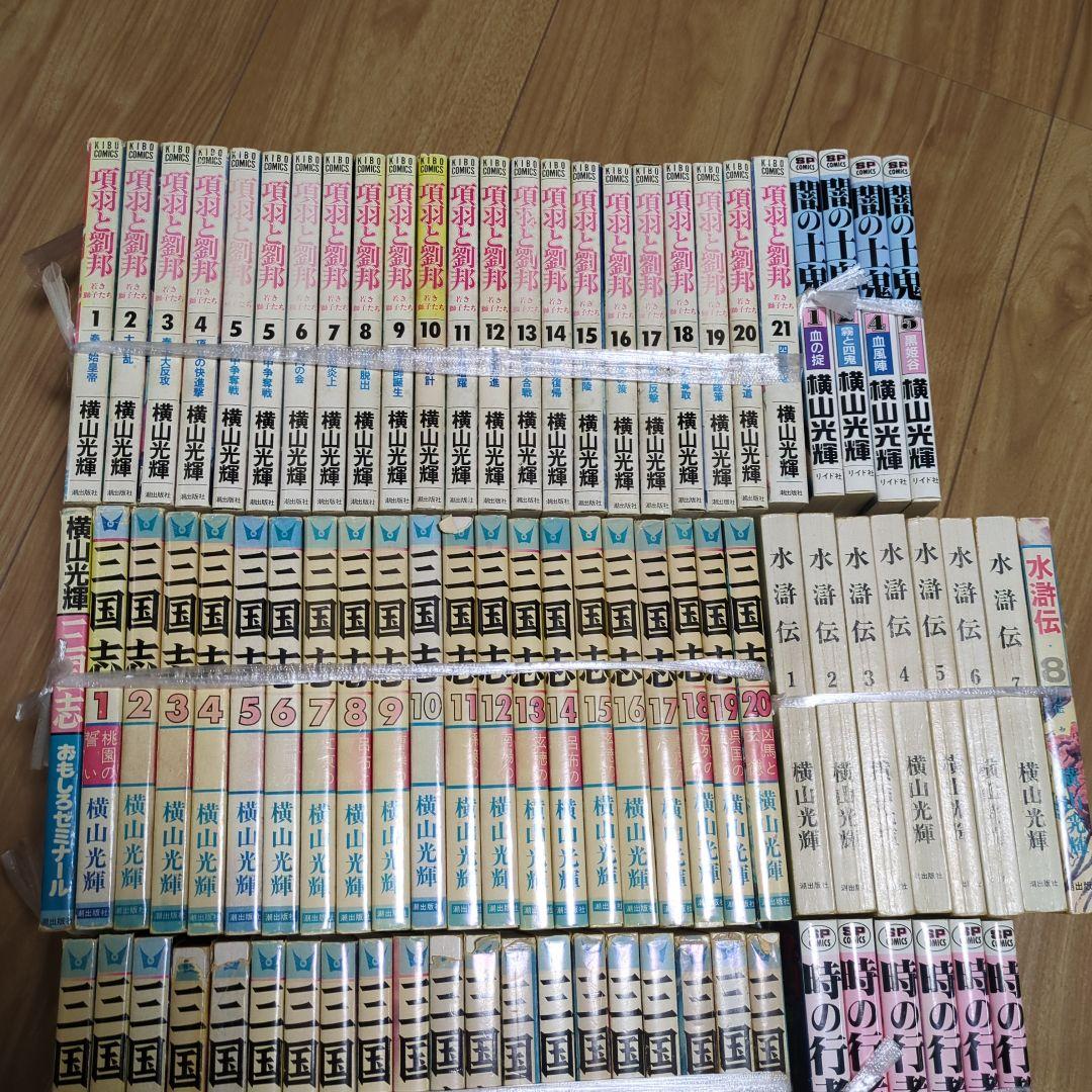 横山光輝漫画よくばりセット