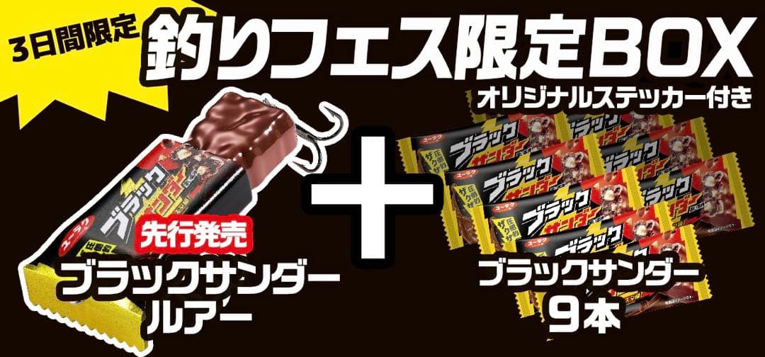 DUO ブラックサンダー ルアー 釣りフェス 100個 限定 ルアー 新品