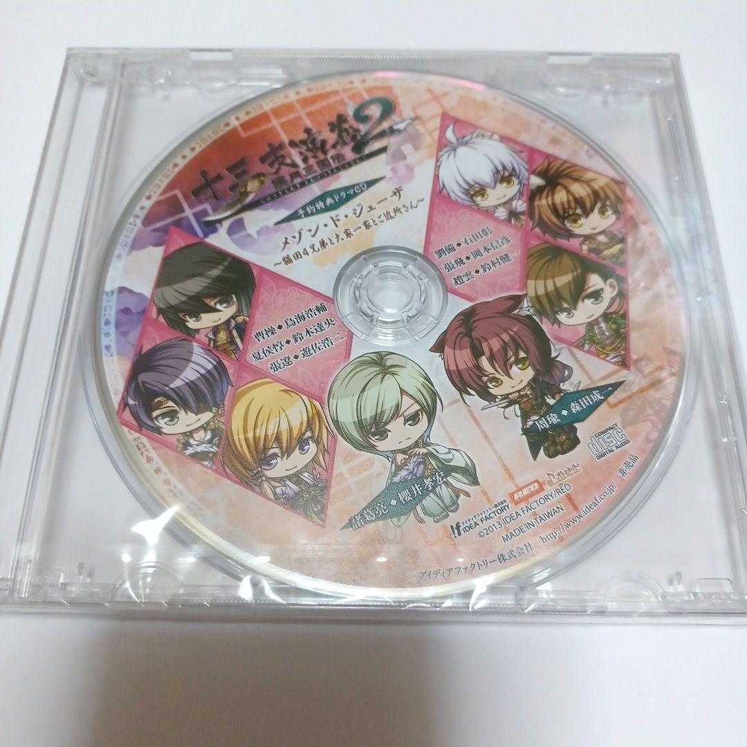 (一部未開封あり）PSP 十三支演義2 アニメイト限定セット 特典CDブロマイド