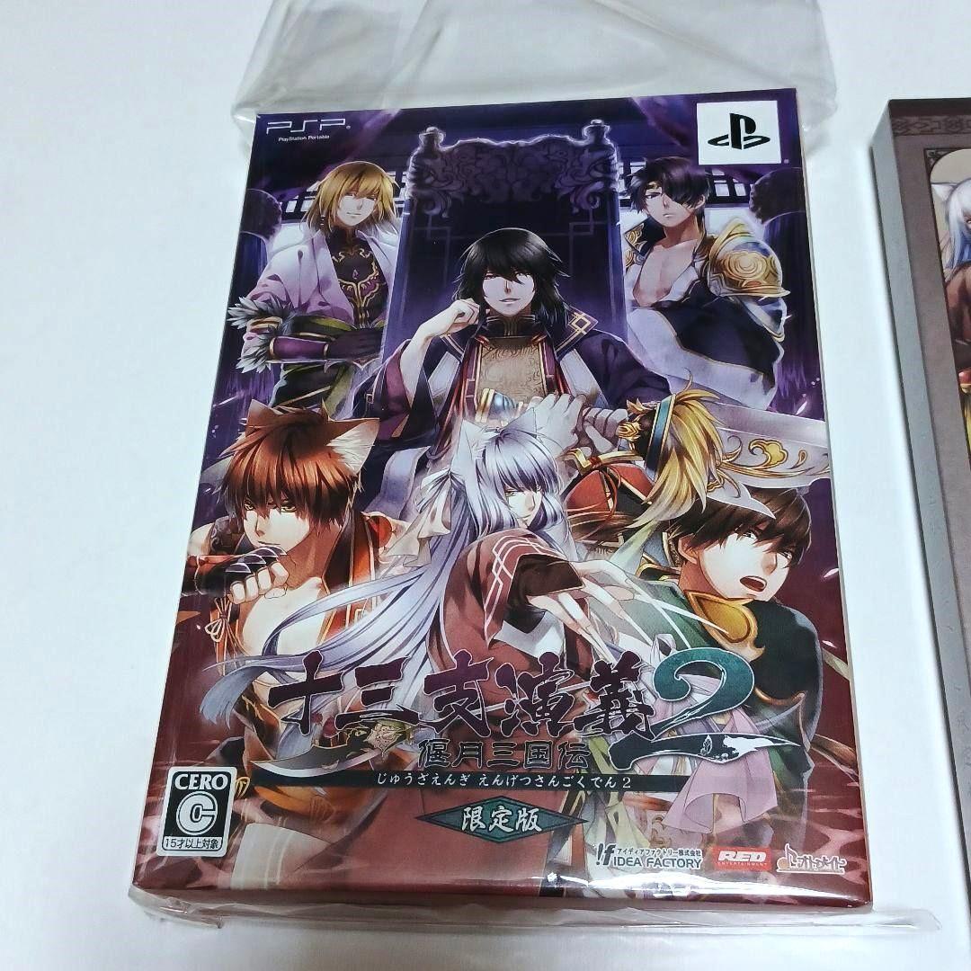 (一部未開封あり）PSP 十三支演義2 アニメイト限定セット 特典CDブロマイド