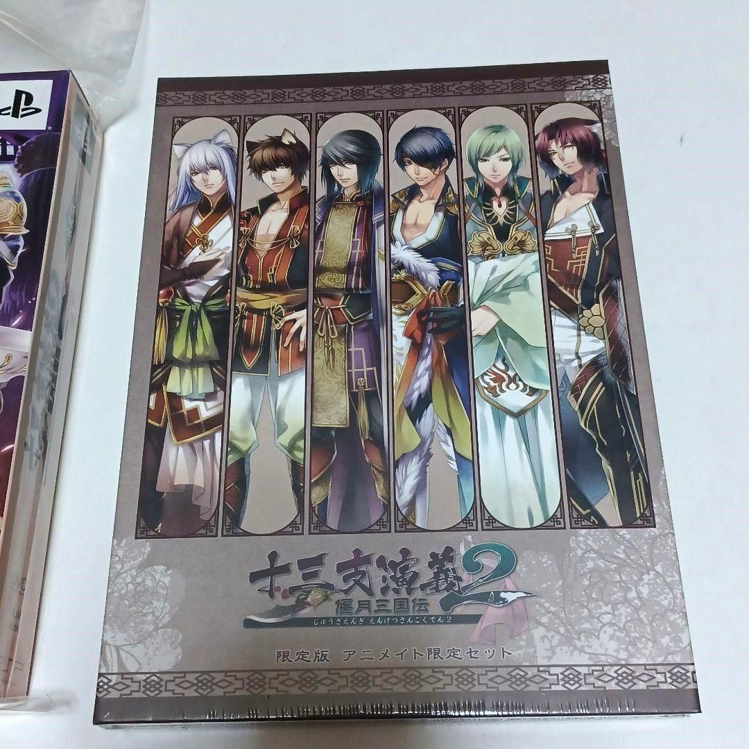 (一部未開封あり）PSP 十三支演義2 アニメイト限定セット 特典CDブロマイド