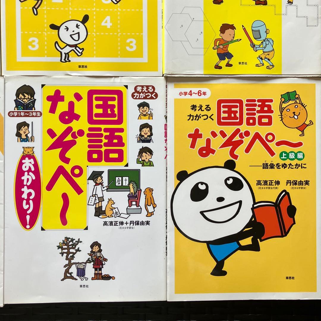 【書き込みなし】なぞぺーシリーズ 8冊