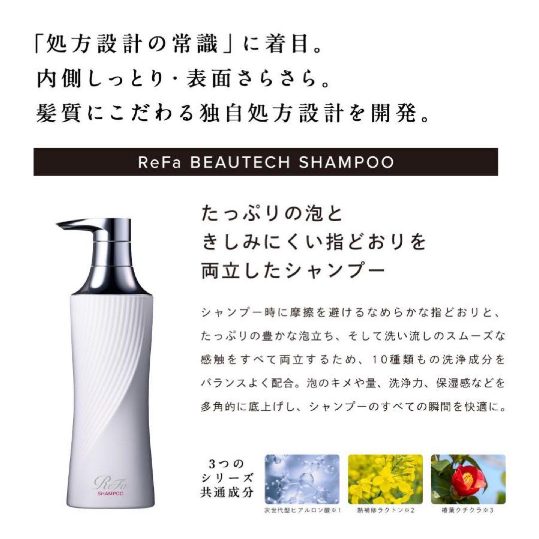 ReFa ビューテックシャンプートリートメント500ml 未使用品