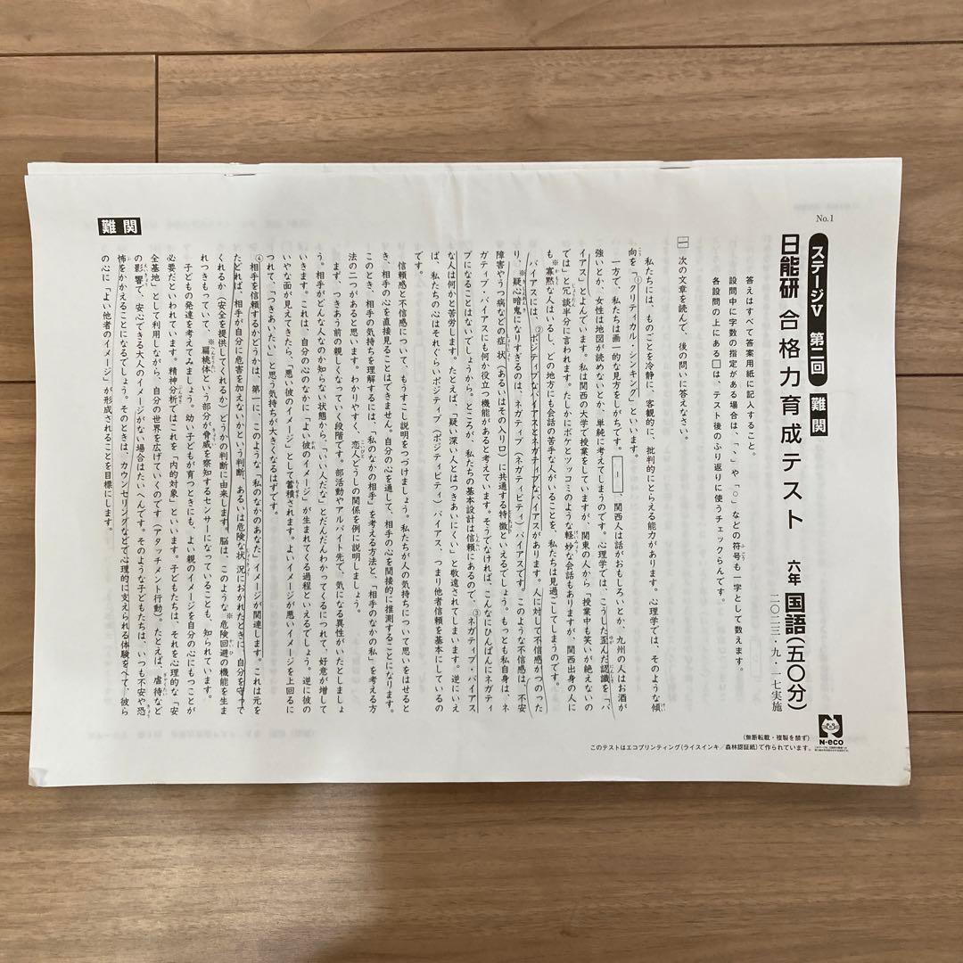 日能研 2023年下期 合格力育成テスト・実践テスト・春期夏期特別テスト