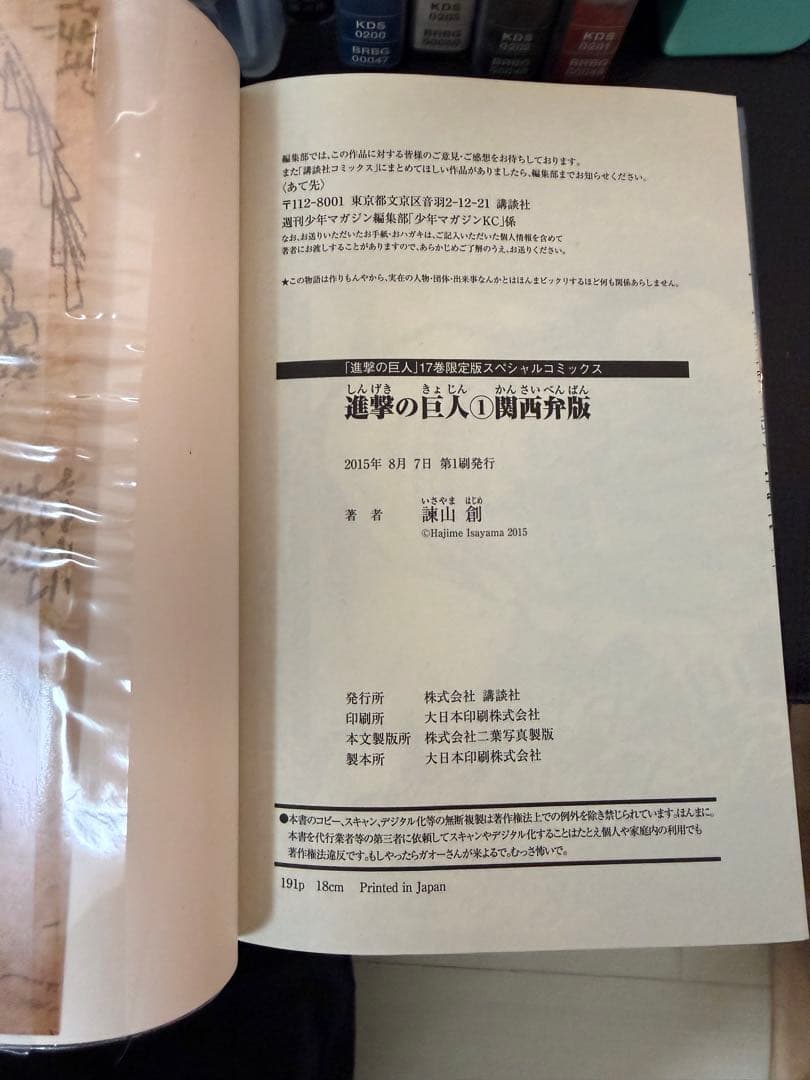 進撃の巨人 漫画 1巻～24巻 初版あり 限定版 DVD付き 小説 しおり