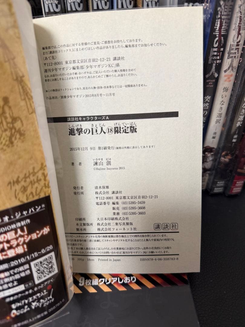 進撃の巨人 漫画 1巻～24巻 初版あり 限定版 DVD付き 小説 しおり