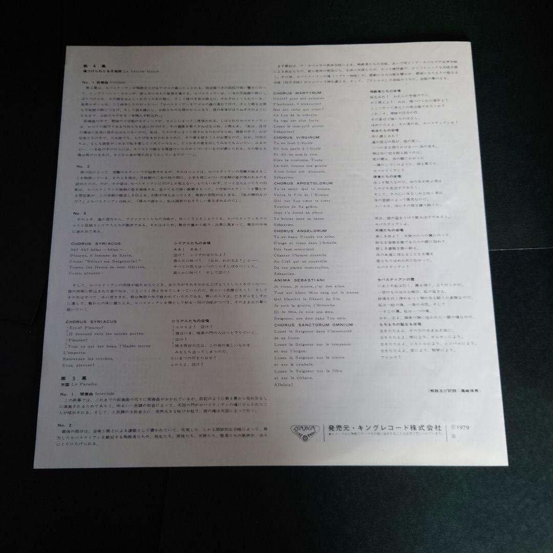 401 ドビュッシー　神秘劇「聖セバスティアンの殉職」LPレコード