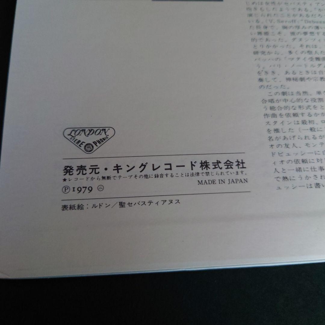 401 ドビュッシー　神秘劇「聖セバスティアンの殉職」LPレコード