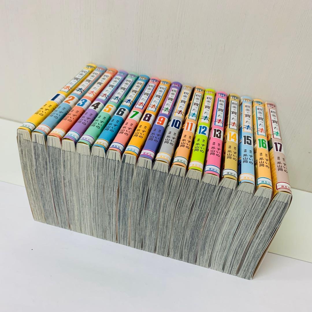 税金で買った本　全巻セット　1～17巻