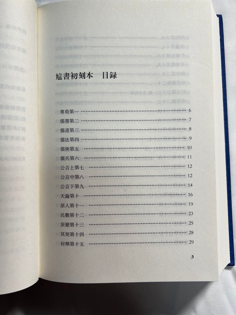 章太炎全集　全20冊揃　上海人民出版社 2018年