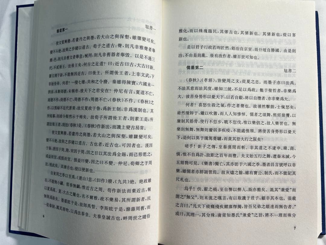 章太炎全集　全20冊揃　上海人民出版社 2018年