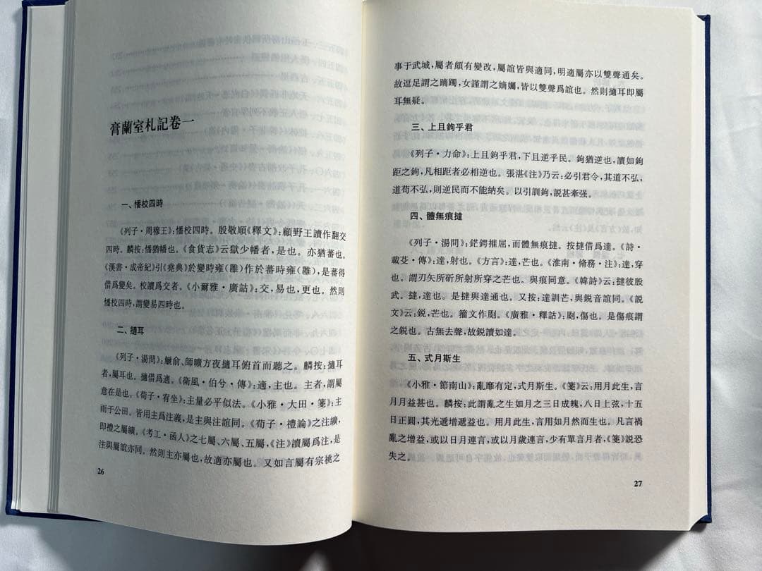 章太炎全集　全20冊揃　上海人民出版社 2018年